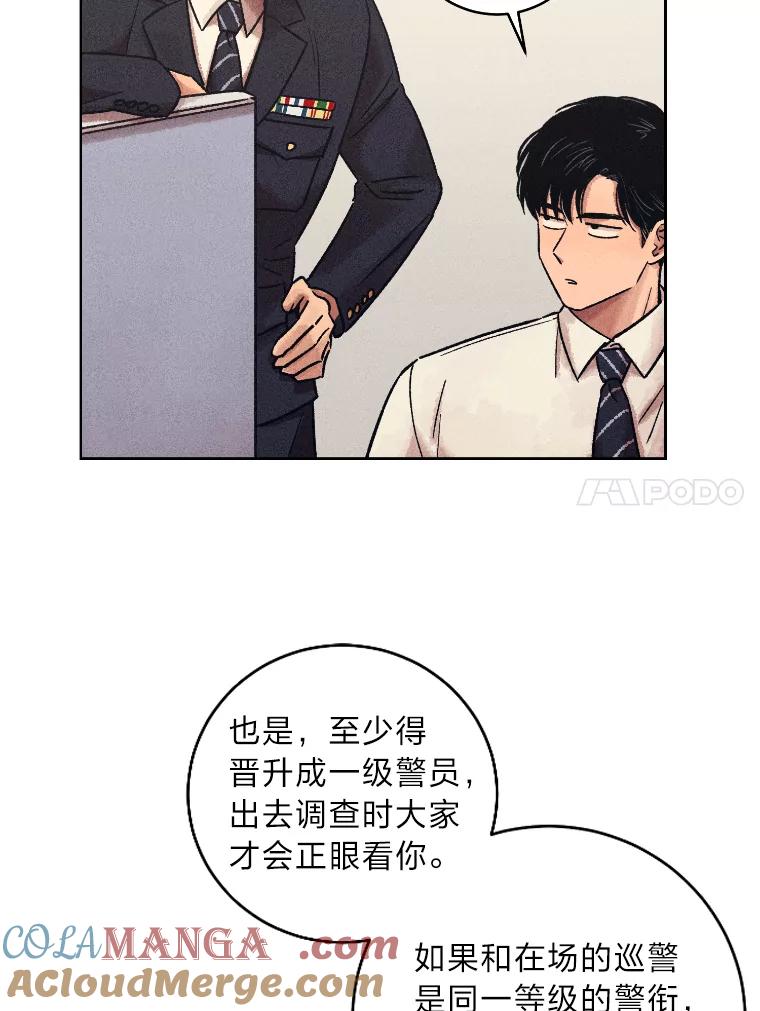 《幻像缉凶》23.晋升 第81页