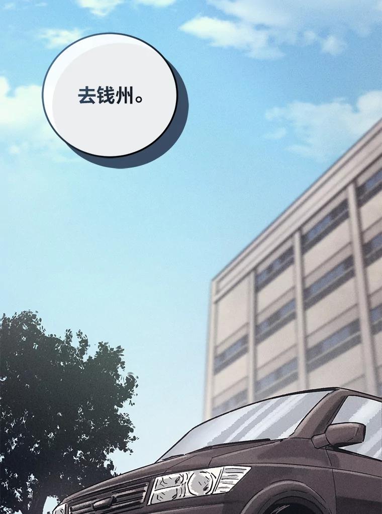 《幻像缉凶》24.去钱州出差 第87页
