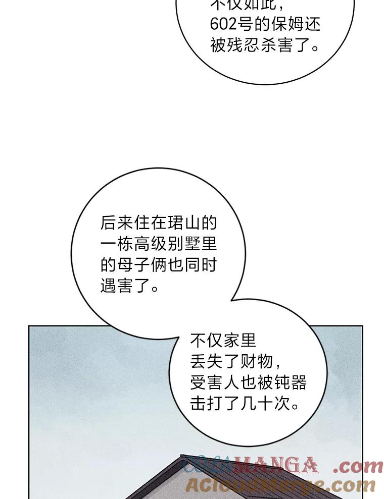 《幻像缉凶》24.去钱州出差 第46页