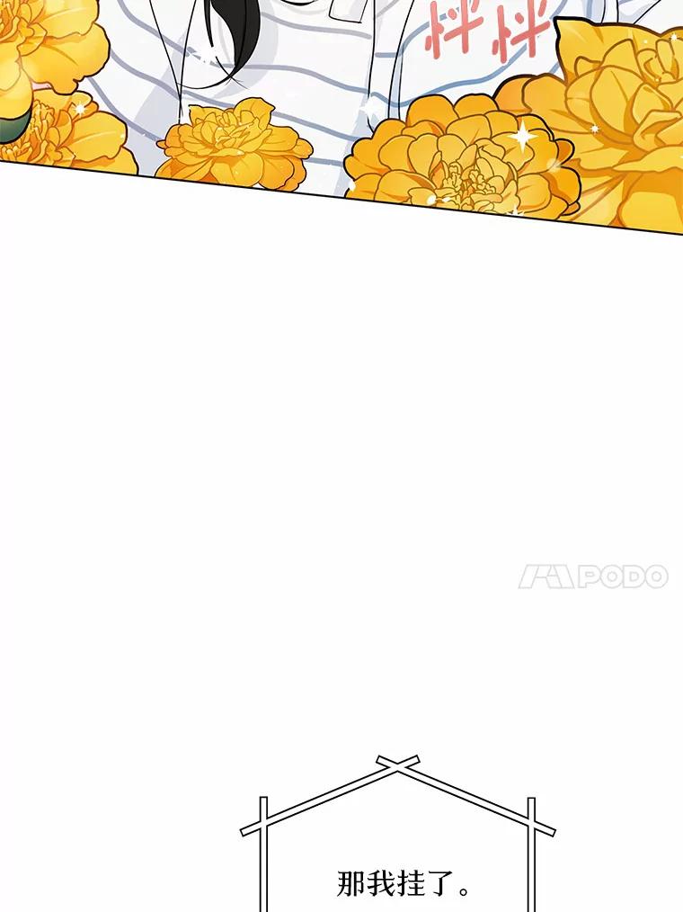 《来自明天的你》25.善载的电话 第59页