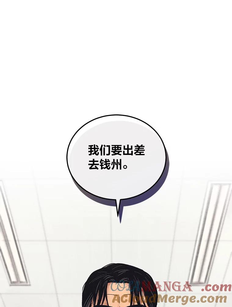 《幻像缉凶》24.去钱州出差 第13页