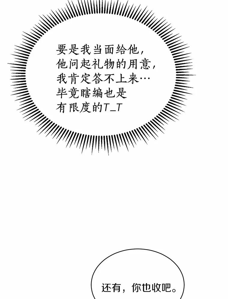 《来自明天的你》25.善载的电话 第45页