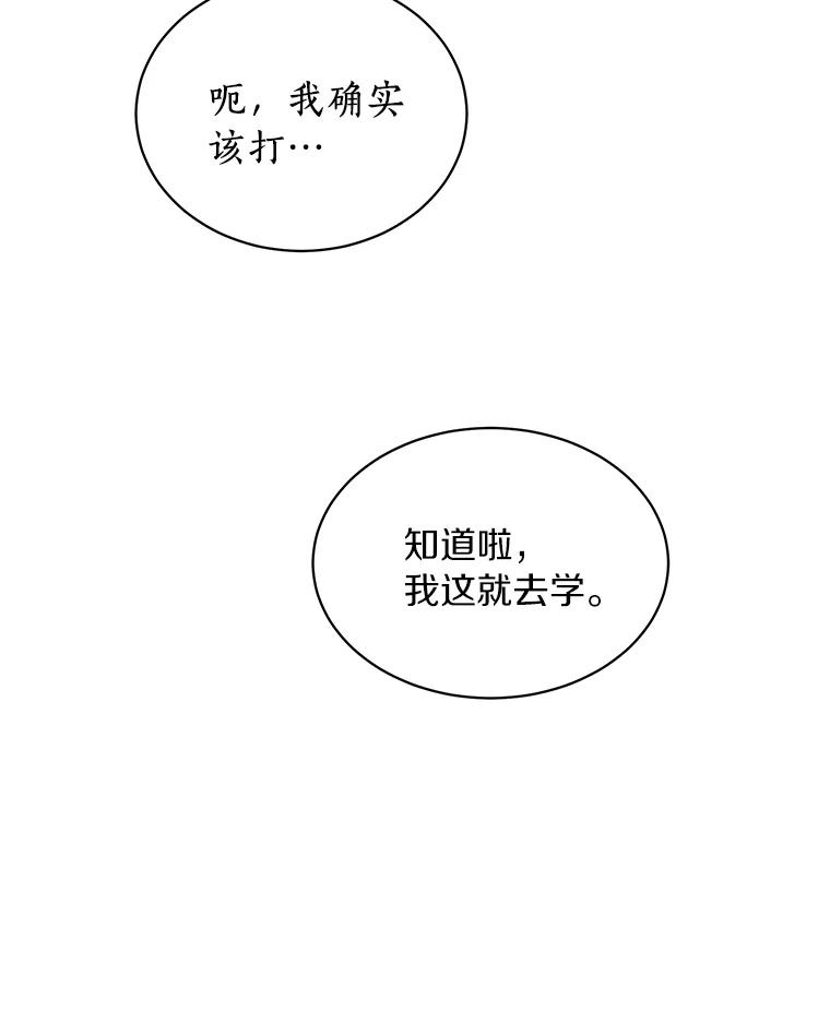 《来自明天的你》25.善载的电话 第8页