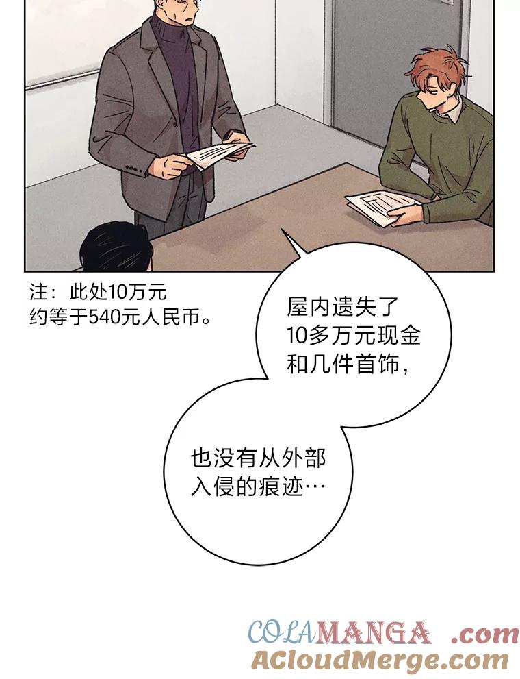《幻像缉凶》24.去钱州出差 第40页