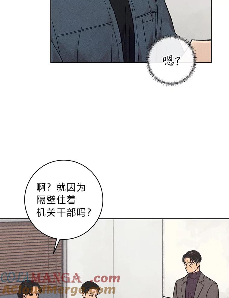 《幻像缉凶》24.去钱州出差 第43页