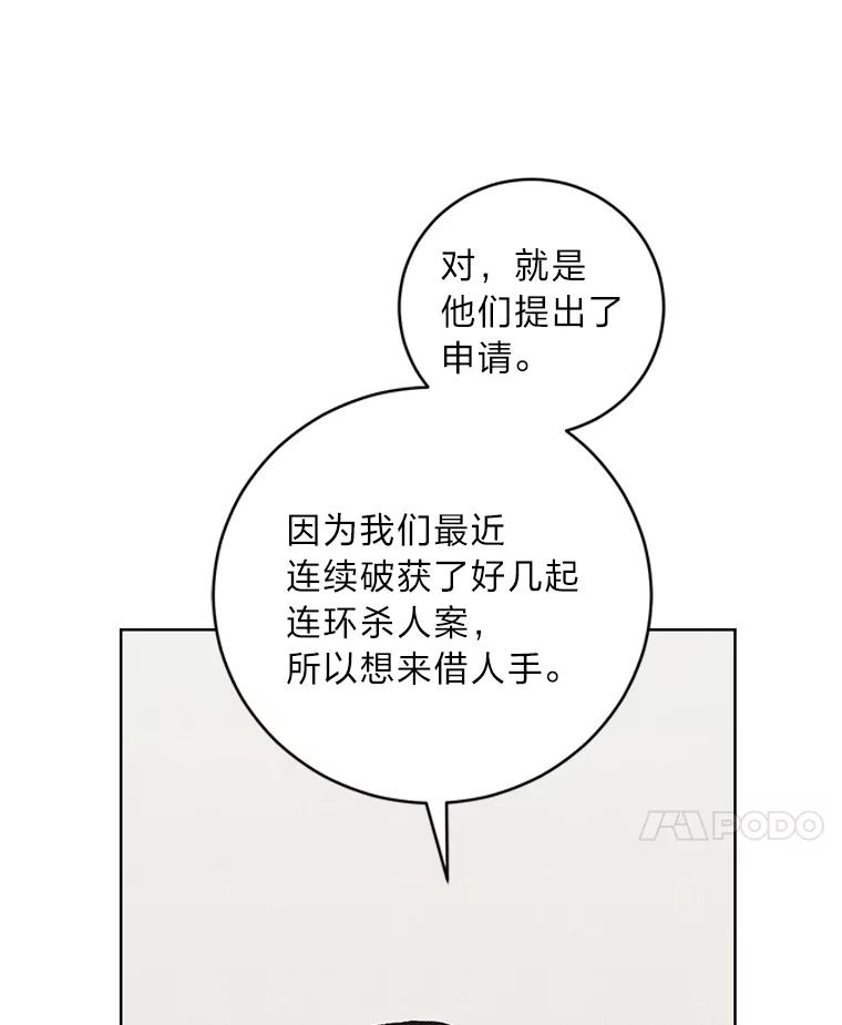 《幻像缉凶》24.去钱州出差 第17页