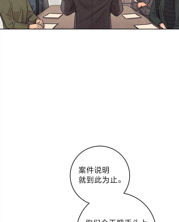 《幻像缉凶》24.去钱州出差 第66页