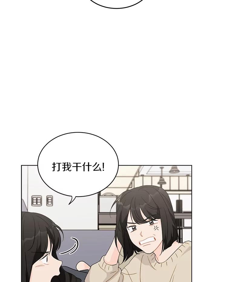 《来自明天的你》25.善载的电话 第5页