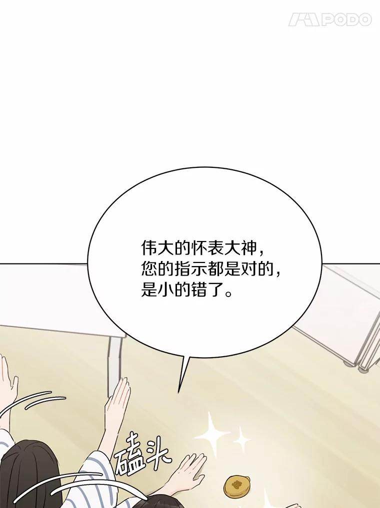 《来自明天的你》25.善载的电话 第66页