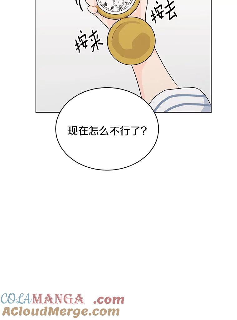 《来自明天的你》25.善载的电话 第25页