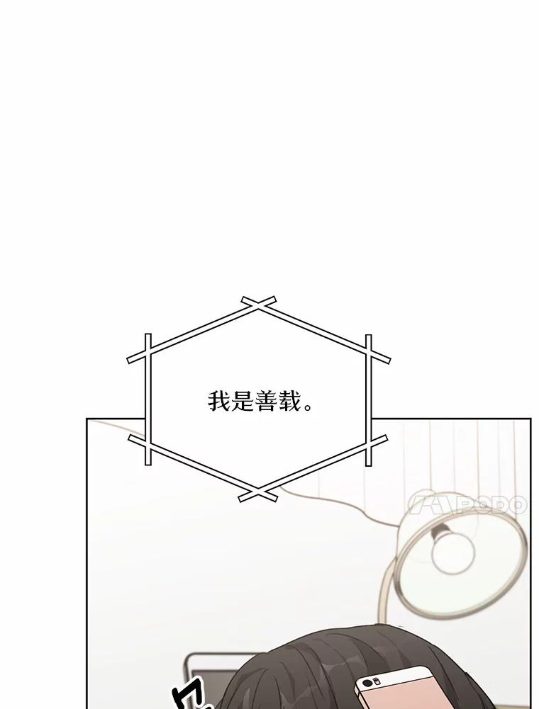 《来自明天的你》25.善载的电话 第33页