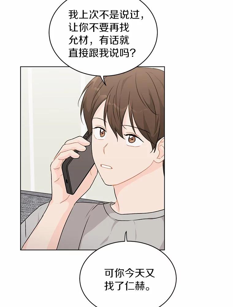 《来自明天的你》25.善载的电话 第39页