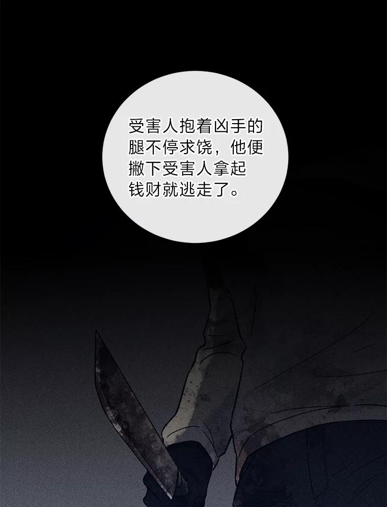 《幻像缉凶》24.去钱州出差 第59页