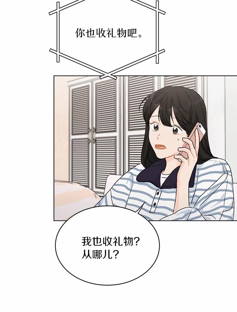 《来自明天的你》25.善载的电话 第47页