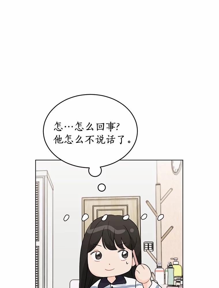 《来自明天的你》25.善载的电话 第48页