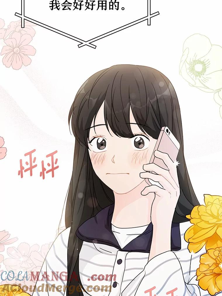 《来自明天的你》25.善载的电话 第58页