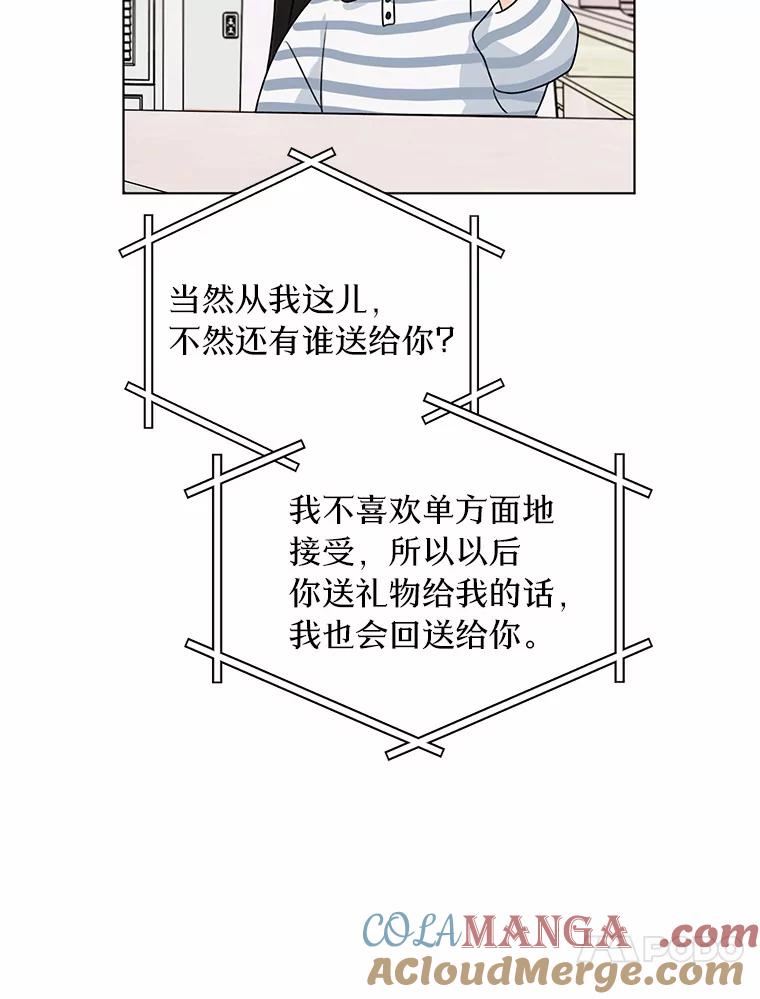 《来自明天的你》25.善载的电话 第49页