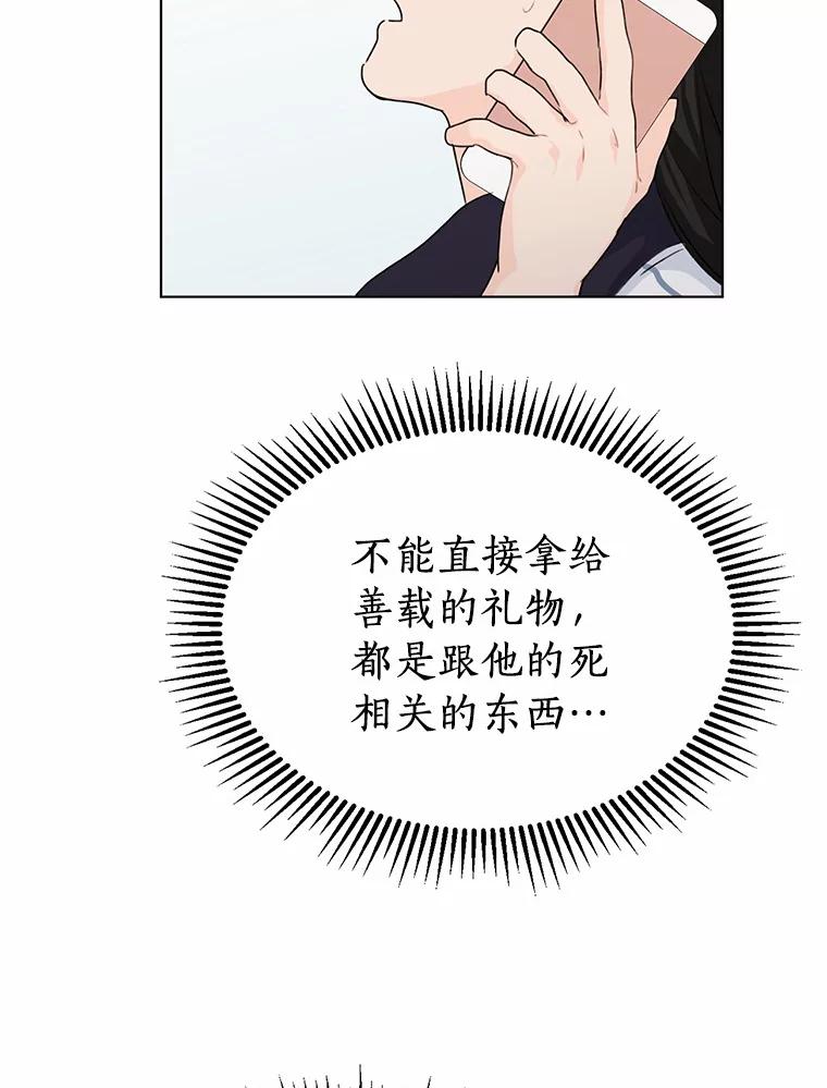 《来自明天的你》25.善载的电话 第44页
