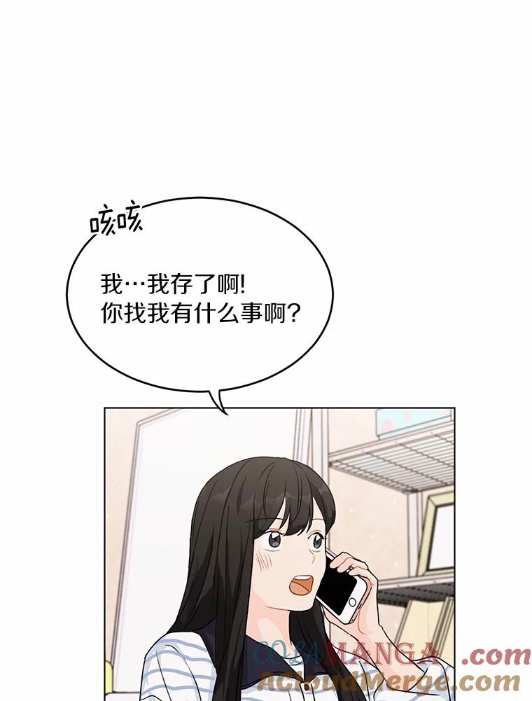《来自明天的你》25.善载的电话 第37页