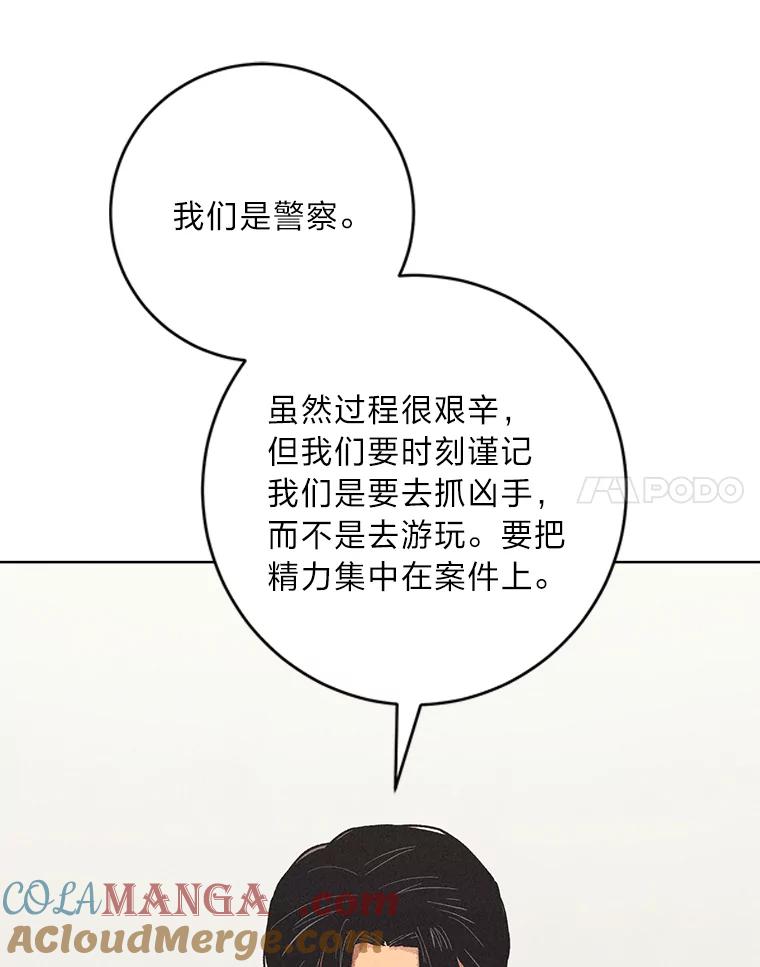 《幻像缉凶》24.去钱州出差 第31页