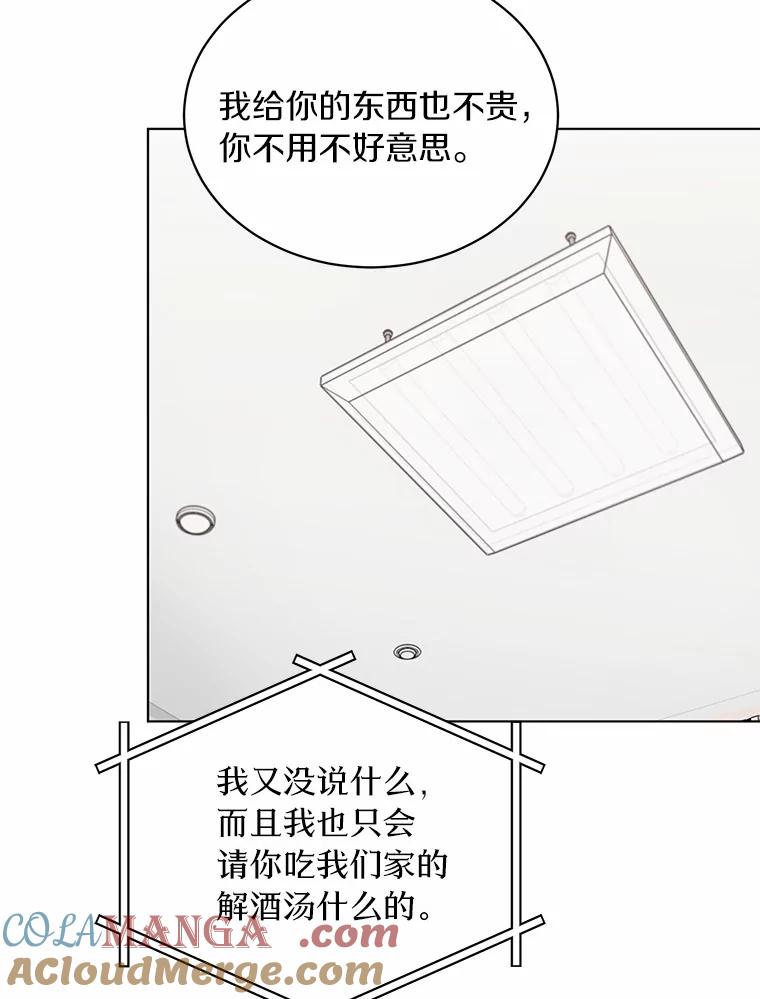 《来自明天的你》25.善载的电话 第52页