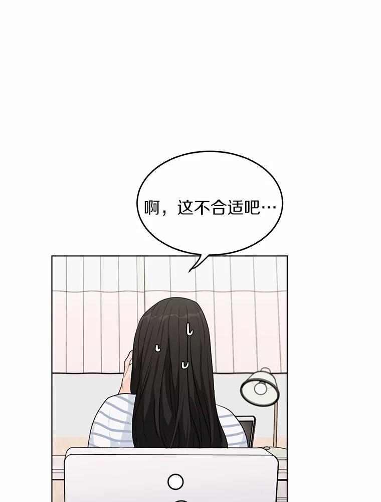《来自明天的你》25.善载的电话 第50页
