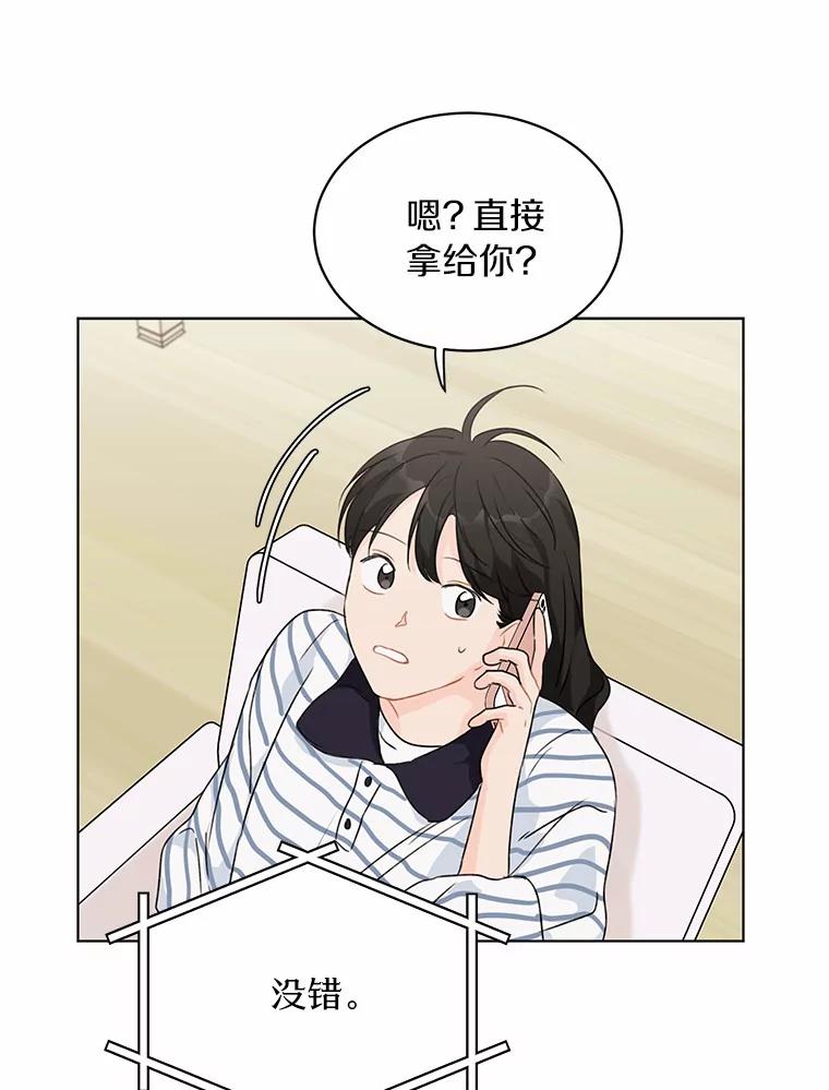 《来自明天的你》25.善载的电话 第42页
