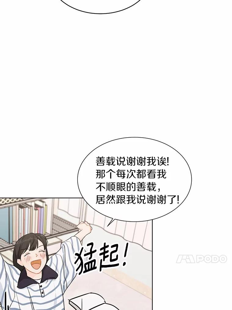 《来自明天的你》25.善载的电话 第62页