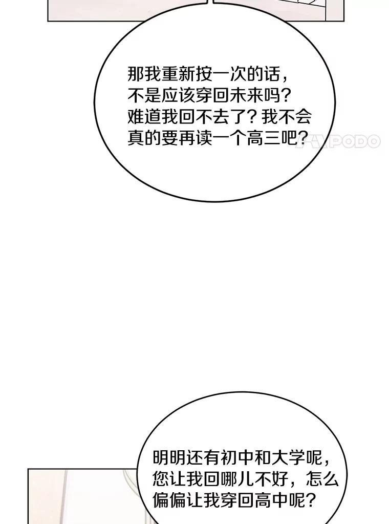 《来自明天的你》25.善载的电话 第27页