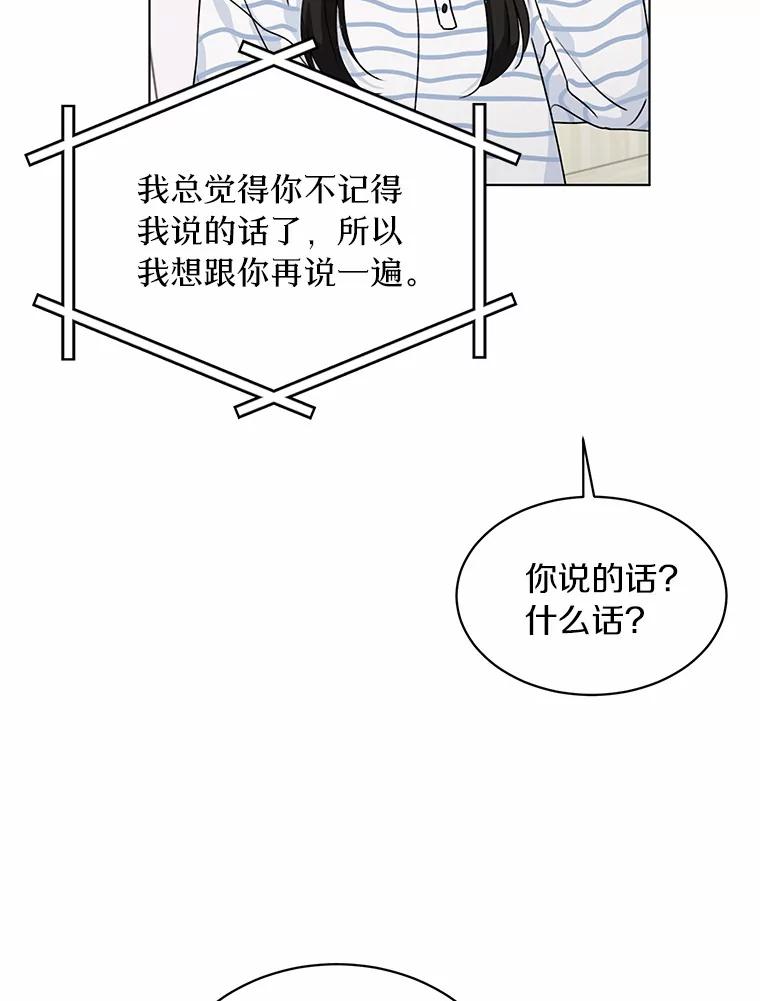 《来自明天的你》25.善载的电话 第38页