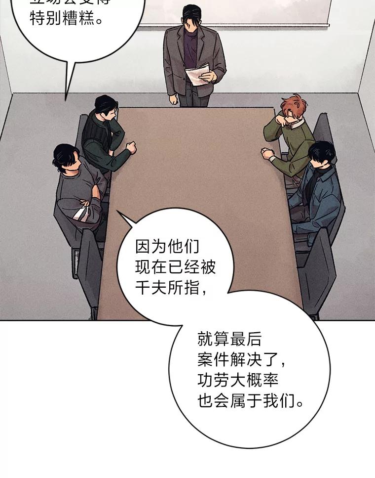 《幻像缉凶》24.去钱州出差 第26页