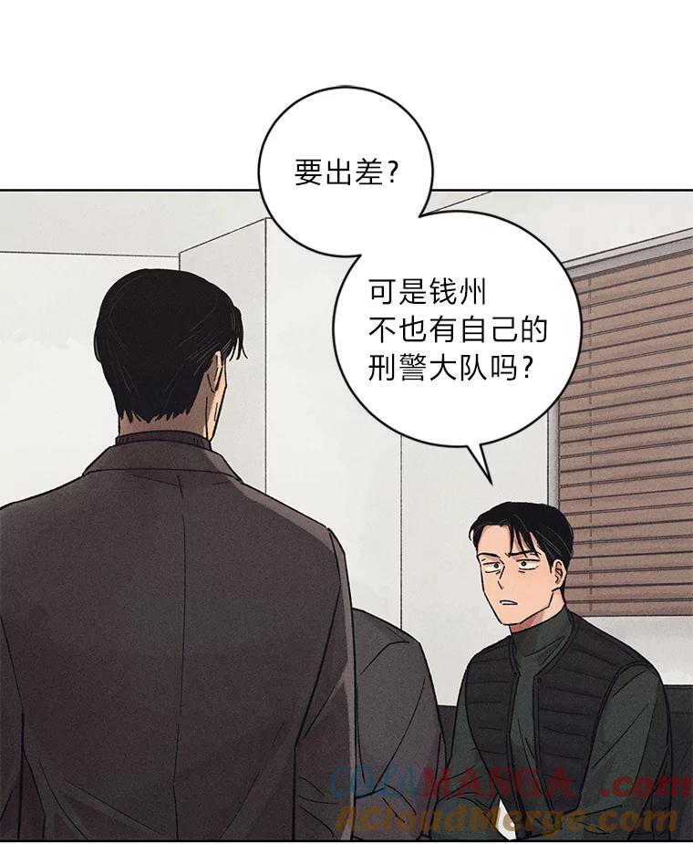 《幻像缉凶》24.去钱州出差 第16页