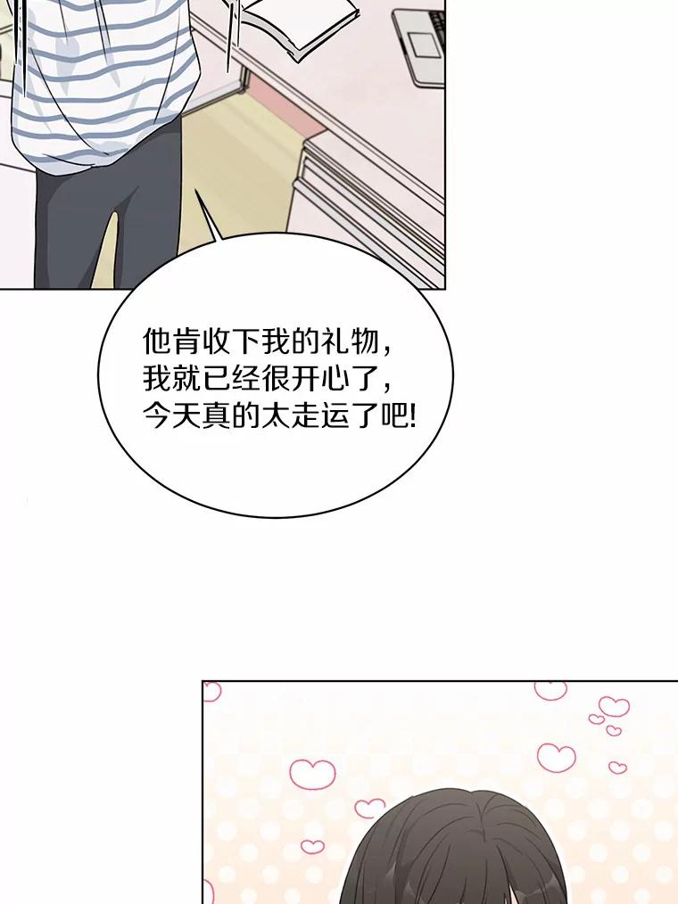 《来自明天的你》25.善载的电话 第63页
