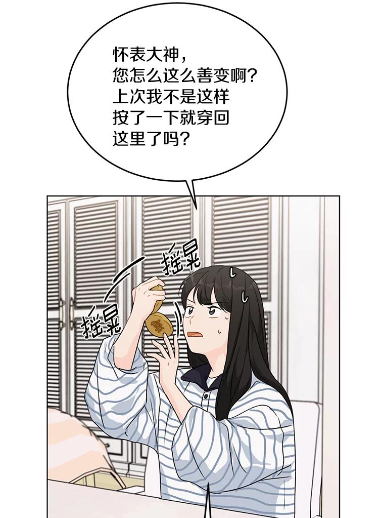 《来自明天的你》25.善载的电话 第26页