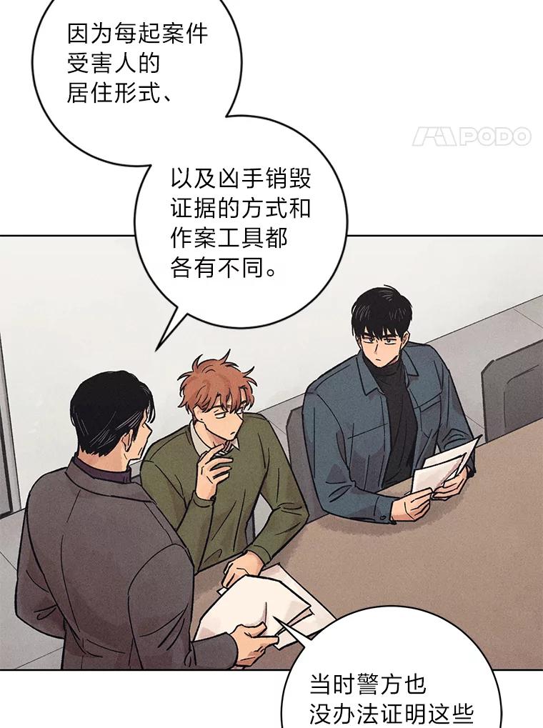 《幻像缉凶》24.去钱州出差 第51页