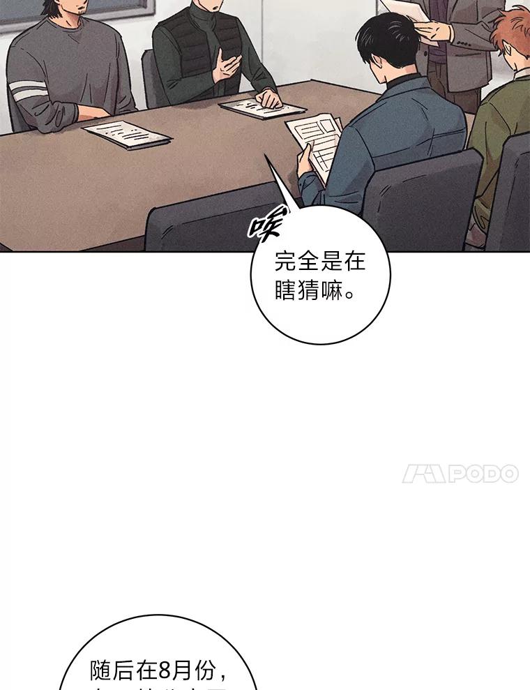 《幻像缉凶》24.去钱州出差 第44页