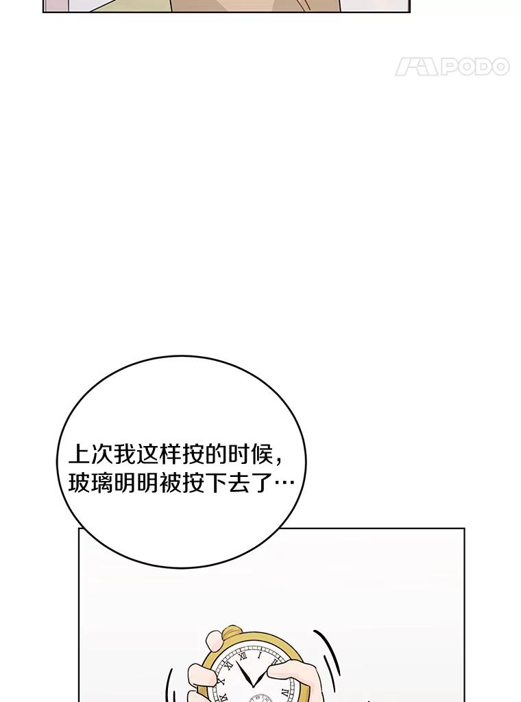 《来自明天的你》25.善载的电话 第24页