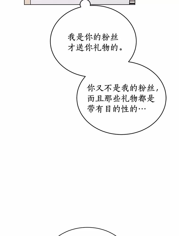 《来自明天的你》25.善载的电话 第51页