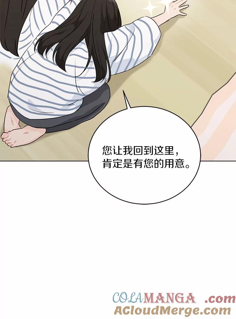 《来自明天的你》25.善载的电话 第67页