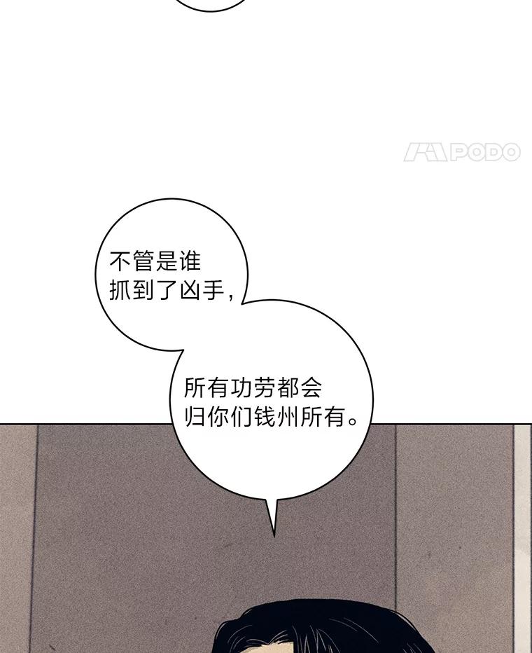 《幻像缉凶》25.老熟人 第52页