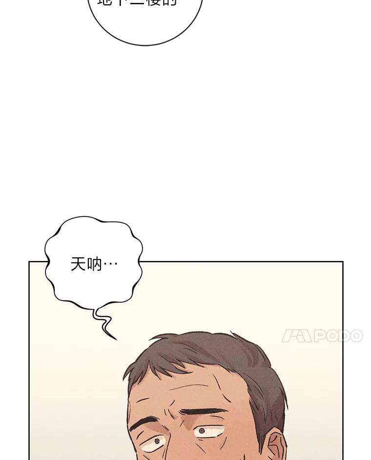 《幻像缉凶》25.老熟人 第20页