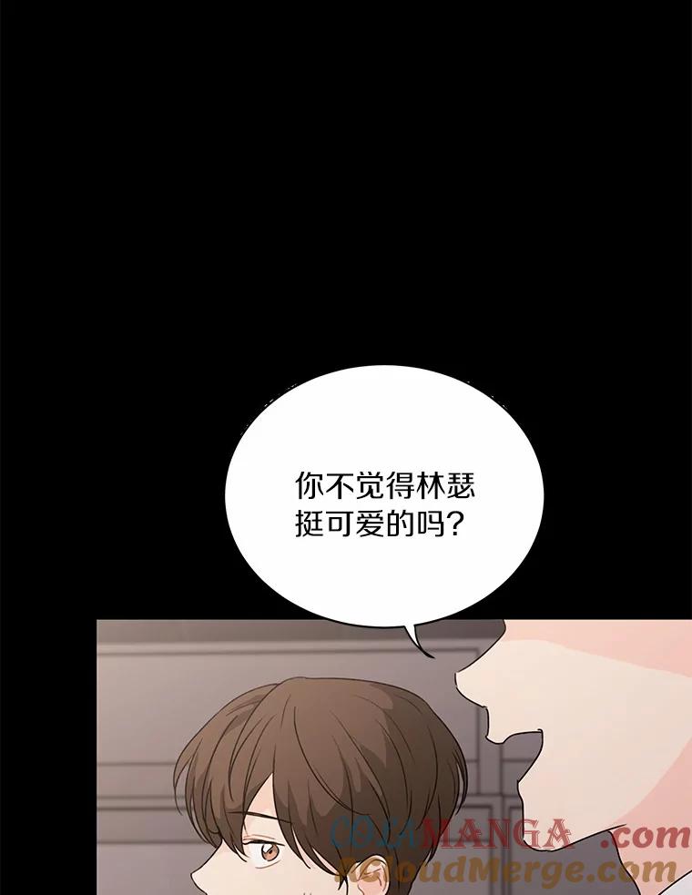 《来自明天的你》26.敞开心扉 第25页