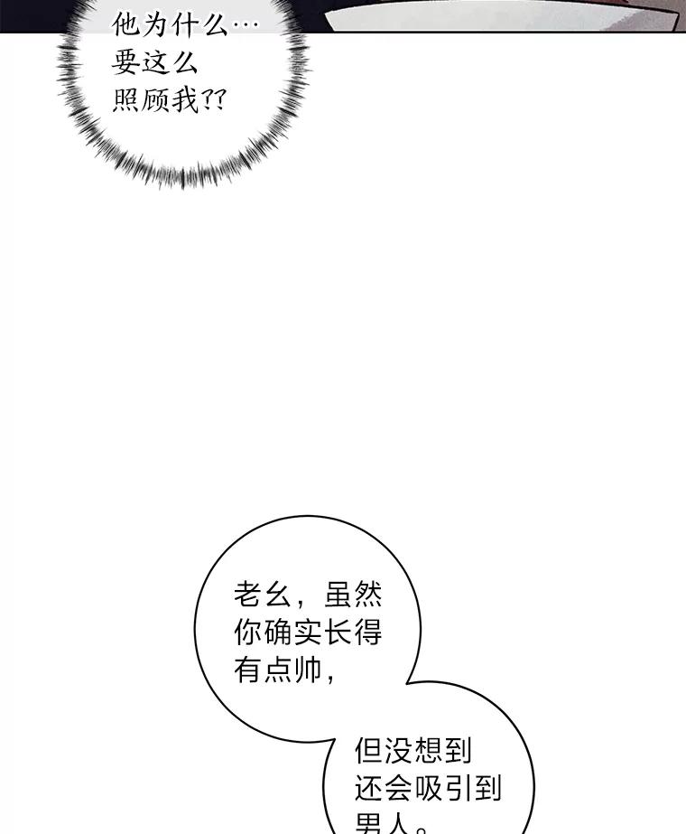 《幻像缉凶》25.老熟人 第39页
