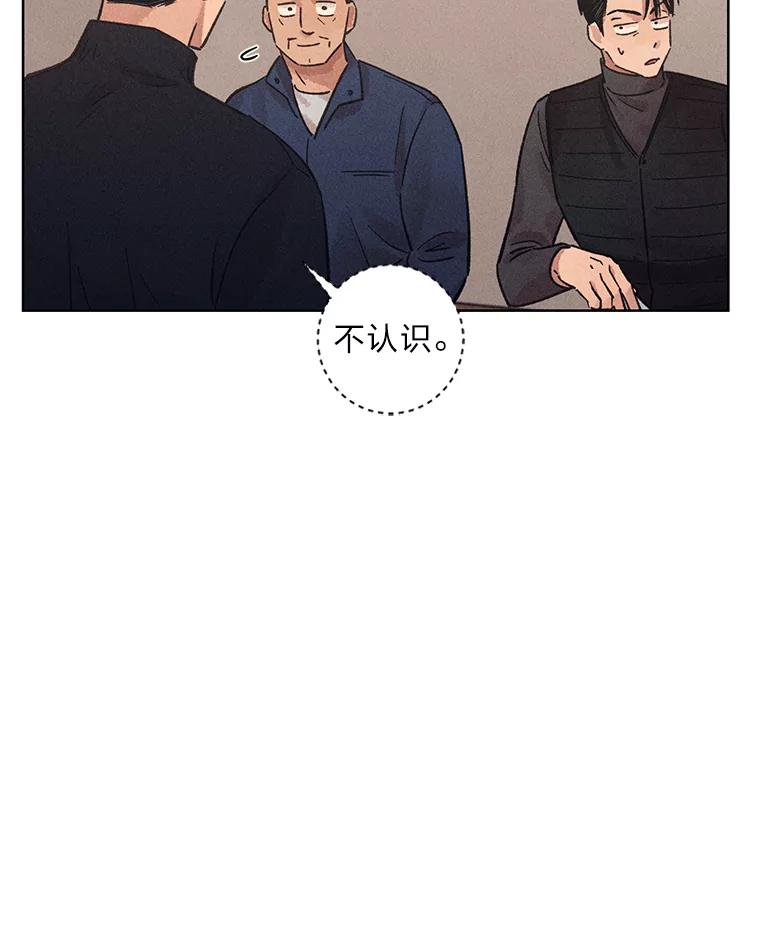 《幻像缉凶》25.老熟人 第35页