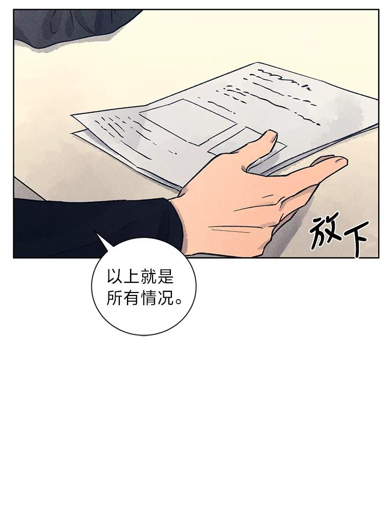 《幻像缉凶》25.老熟人 第91页