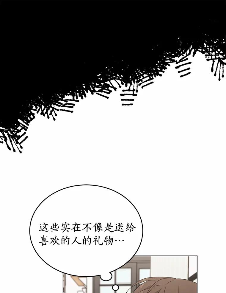 《来自明天的你》26.敞开心扉 第14页