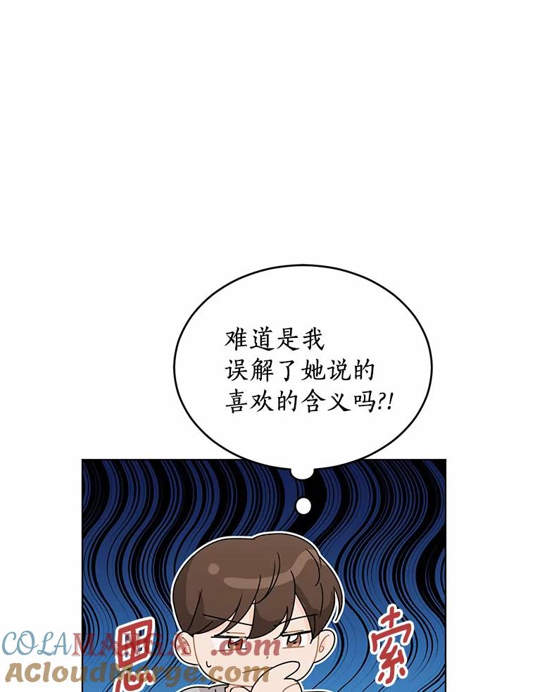 《来自明天的你》26.敞开心扉 第16页