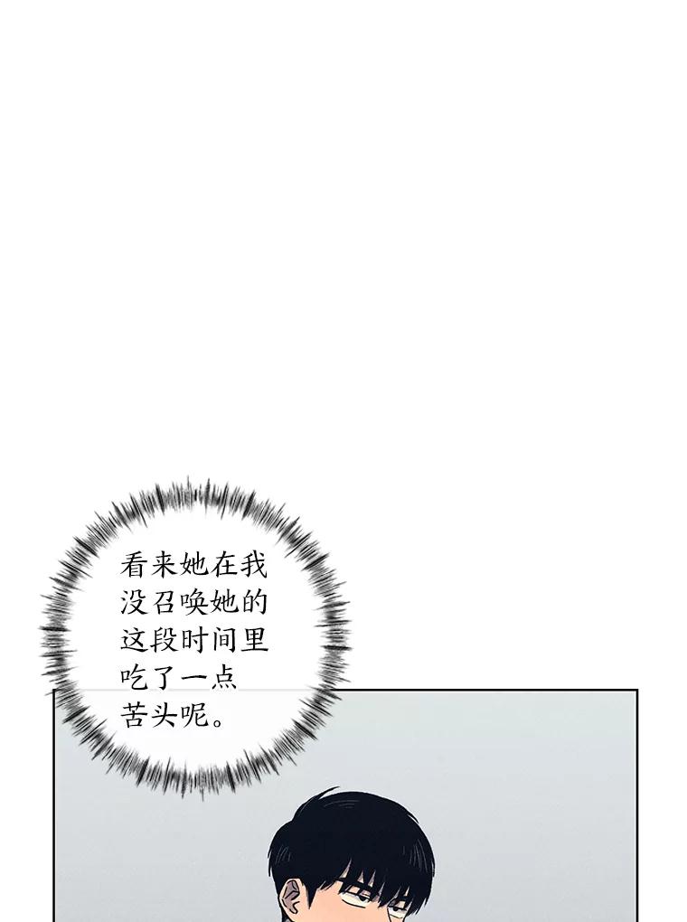 《幻像缉凶》25.老熟人 第87页