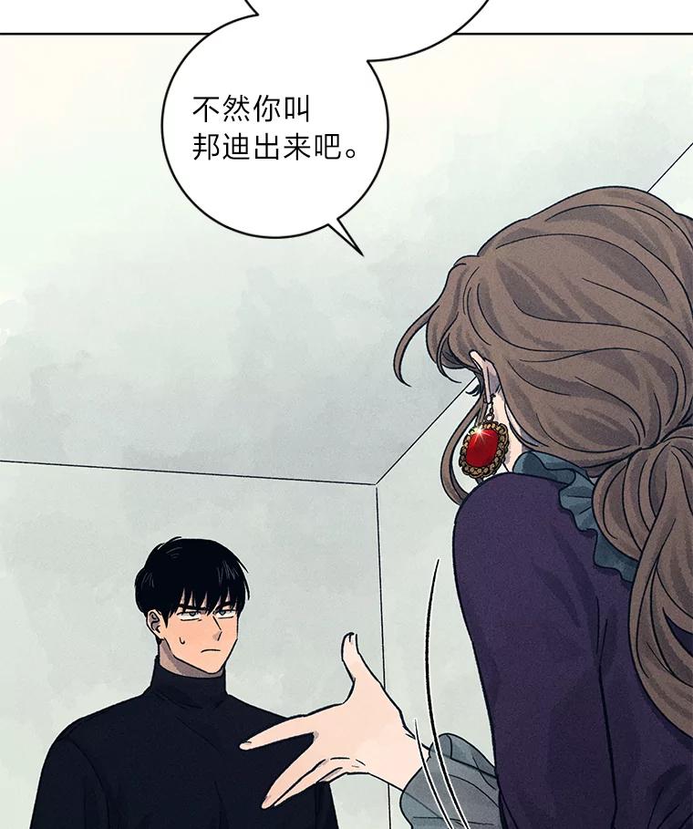 《幻像缉凶》25.老熟人 第98页