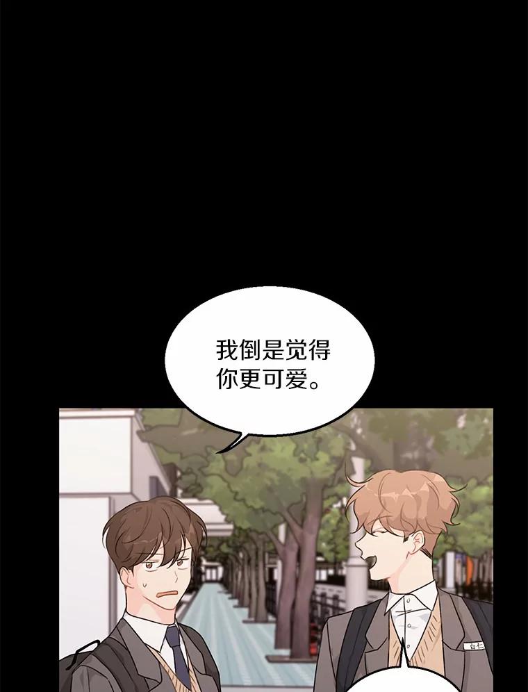《来自明天的你》26.敞开心扉 第29页